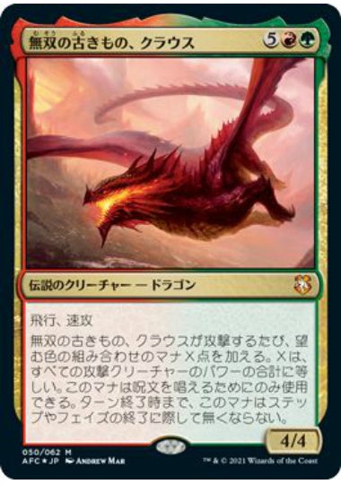 (日)【Foil】無双の古きもの、クラウス / Klauth, Unrivaled Ancient【AFC】 No.050