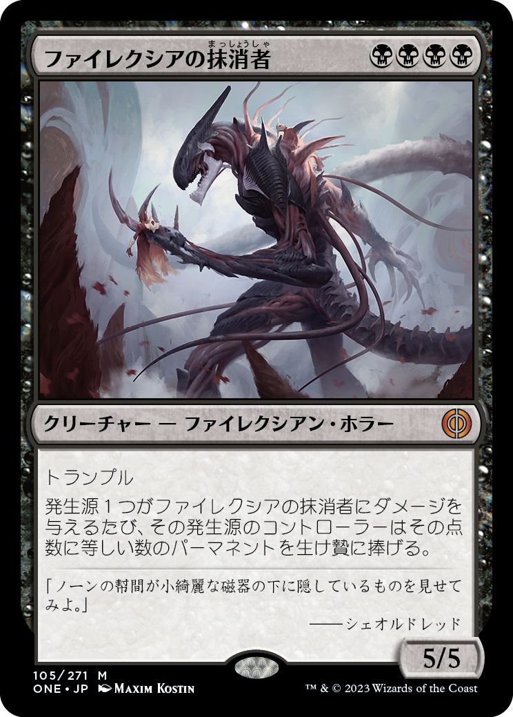 (日)ファイレクシアの抹消者 / Phyrexian Obliterator【ONE】 No.105