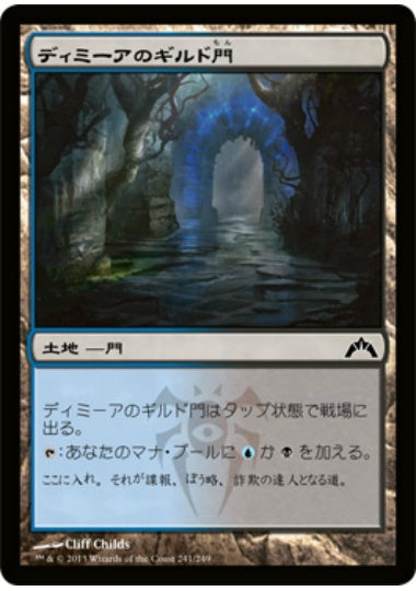 (日)【Foil】ディミーアのギルド門 / Dimir Guildgate【GTC】 No.241