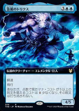 (日)【Foil】急嵐のトリクス / Thryx, the Sudden Storm ★拡張枠★ 【THB】 No.309