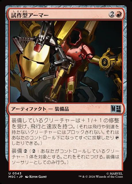 (日)試作型アーマー / Experimental Armor【MSC】 No.543