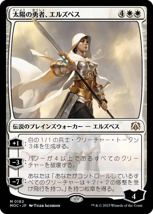 (日)太陽の勇者、エルズペス / Elspeth, Sun's Champion【MOC】 No.182