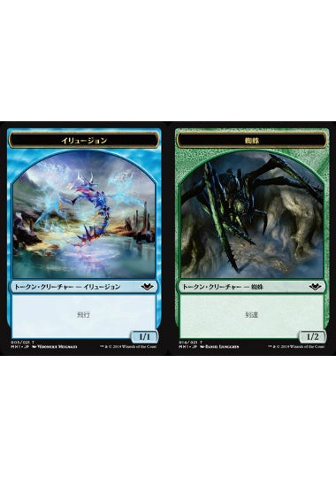 (日)イリュージョントークン / Illusion Token No.005 - 蜘蛛トークン / Spider Token【MH1-TOKEN】 No.014
