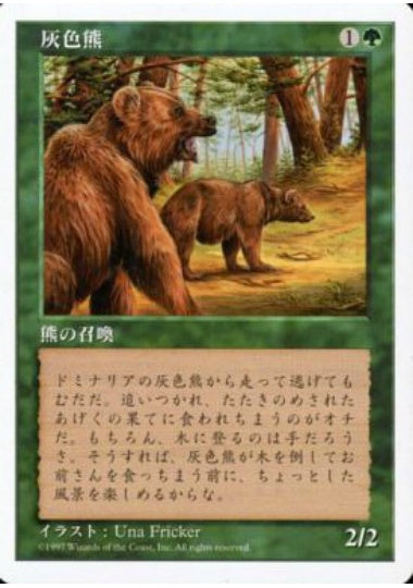 (日)灰色熊 / Grizzly Bears【5ED】 No.301