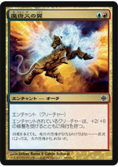 (日)【Foil】魔術火の翼 / Magefire Wings【ARB】 No.088