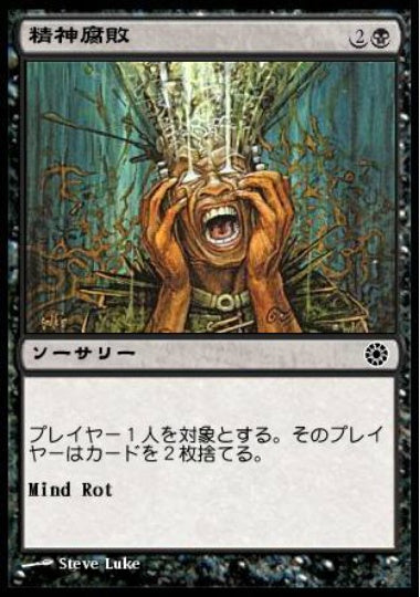 (日)精神腐敗 / Mind Rot【POR】 No.101