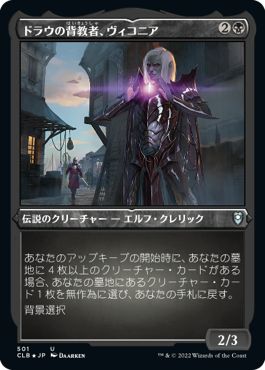 (日)【エッチングFoil】ドラウの背教者、ヴィコニア / Viconia, Drow Apostate【CLB】 No.501