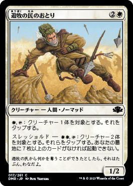 (日)【Foil】遊牧の民のおとり / Nomad Decoy【DMR】 No.017