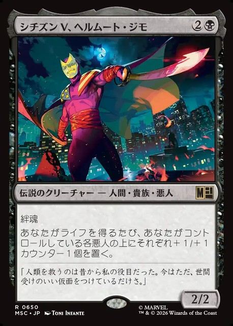 (日)シチズンV、ヘルムート・ジモ / Citizen V, Helmut Zemo【MSC】 No.650