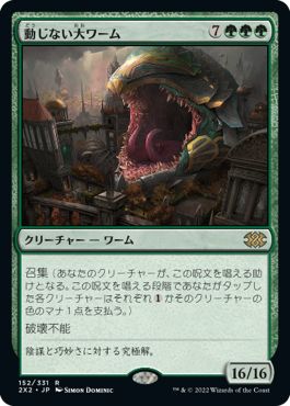 (日)【Foil】動じない大ワーム / Impervious Greatwurm【2X2】 No.152