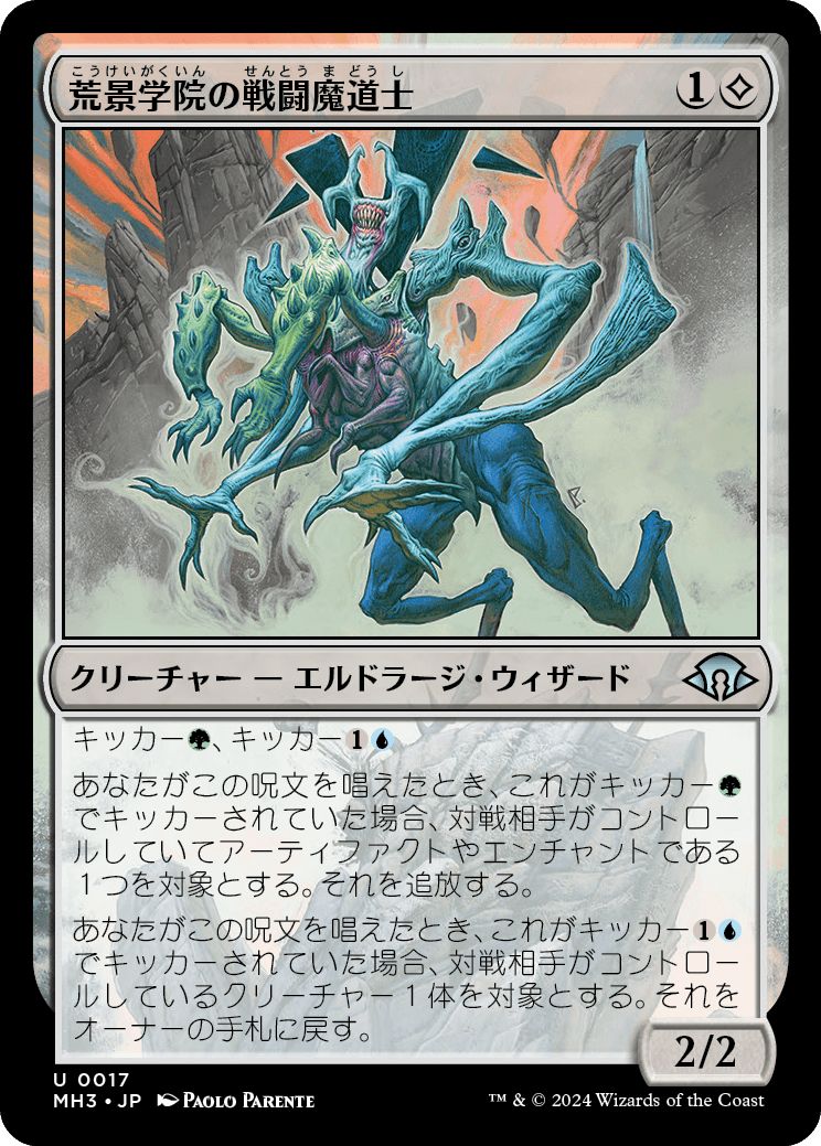 (日)【Foil】荒景学院の戦闘魔道士 / Wastescape Battlemage【MH3】 No.017