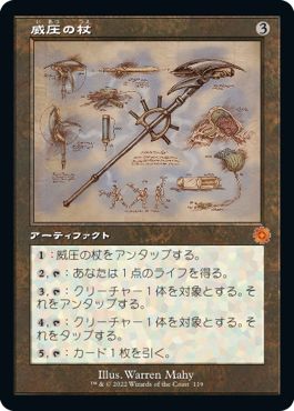 (日)威圧の杖 / Staff of Domination【BRR】 設計図カード No.119