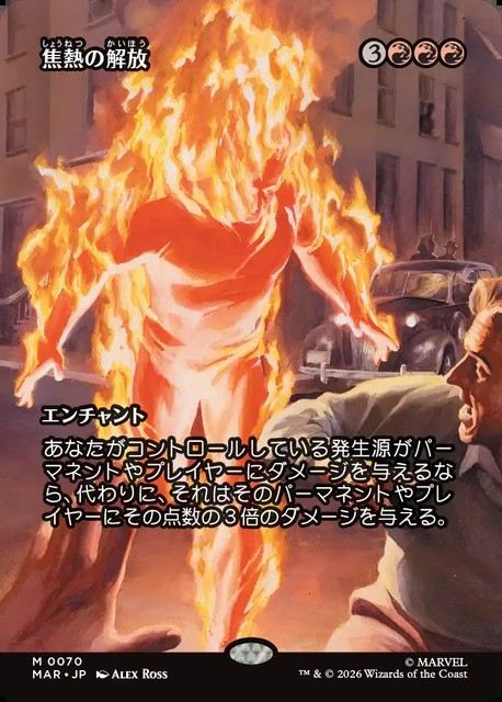 (日)焦熱の解放 / Fiery Emancipation ★ボーダーレス★(「マーベル・マテリアル」カード) 【MAR】 No.070