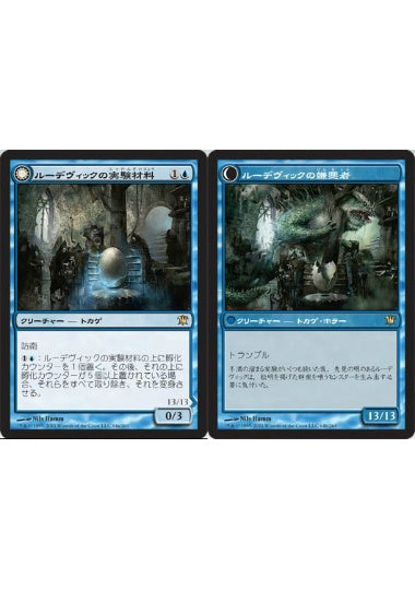 (日)【Foil】ルーデヴィックの実験材料 / Ludevic's Test Subject - ルーデヴィックの嫌悪者 / Ludevic's Abomination【ISD】 No.064