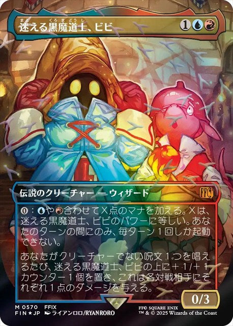 MTG 迷える黒魔道士、ビビ foil ボーダーレス FFコラボ 日)【チョコボトラックFoil】迷える黒魔道士、ビビ / Vivi Ornitier
