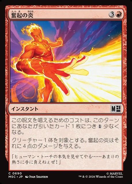 (日)【Foil】奮起の炎 / Inspired Fire【MSC】 No.690