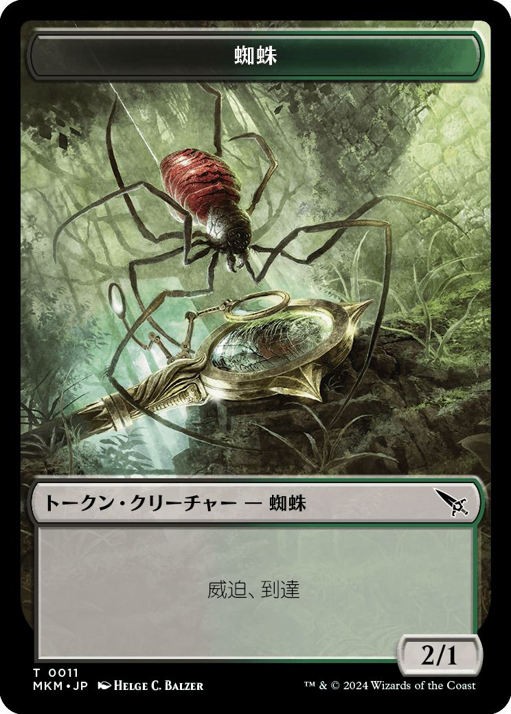(日)蜘蛛トークン / Spider Token【MKM-TOKEN】 No.011