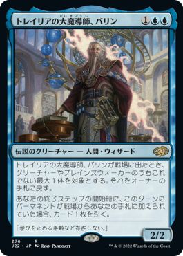 (日)トレイリアの大魔導師、バリン / Barrin, Tolarian Archmage【J22】 No.276
