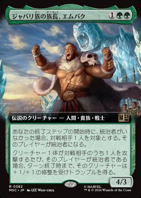 (日)ジャバリ族の族長、エムバク / M'Baku, Jabari Chieftain ★拡張枠★ 【MSC】 No.382