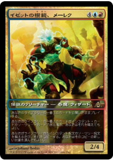 (日)【Foil】イゼットの模範、メーレク / Melek, Izzet Paragon【PRM】テキストボックスレス ゲームデープロモ No.080