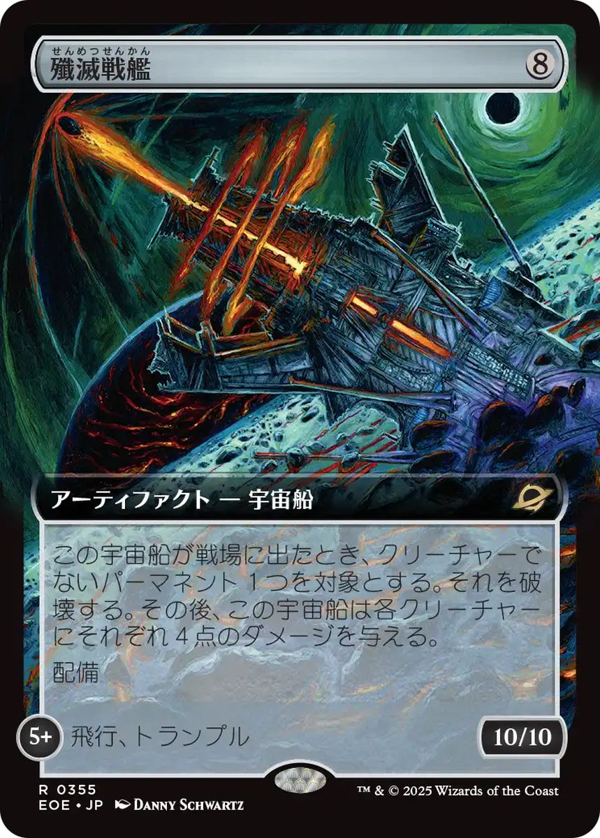 (日)【Foil】殲滅戦艦 / Extinguisher Battleship ★拡張枠★【EOE】 No.355