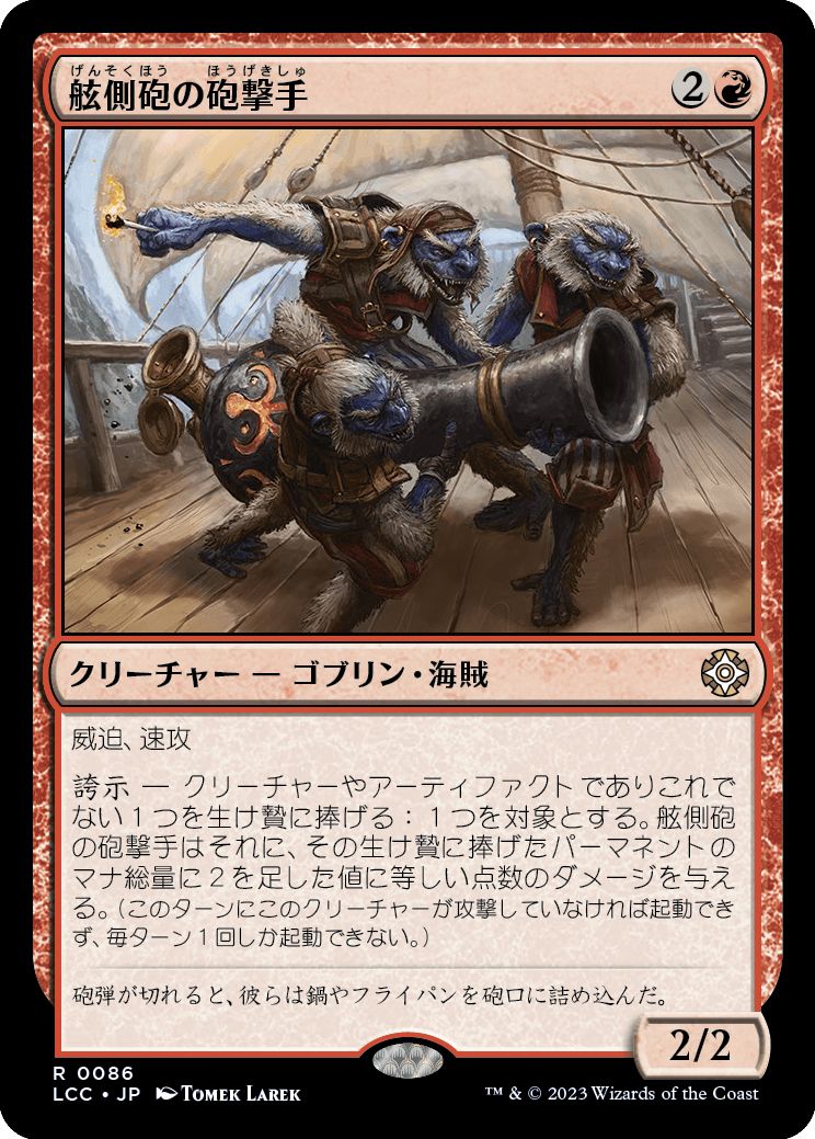 (日)舷側砲の砲撃手 / Broadside Bombardiers【LCC】 No.086