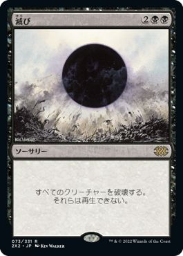 (日)【Foil】滅び / Damnation【2X2】 No.073