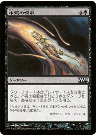 (日)【Foil】本質の吸収 / Essence Drain【M13】 No.093