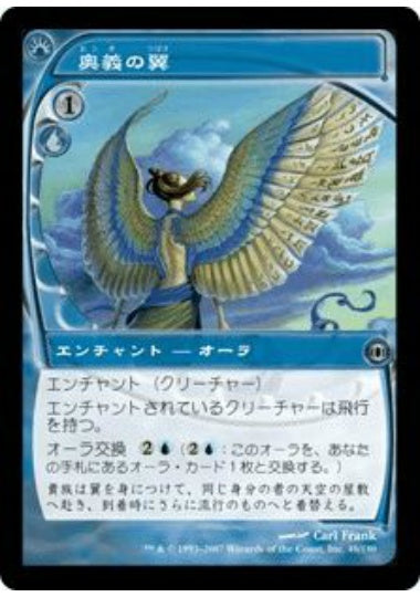 (日)奥義の翼 / Arcanum Wings【FUT】 No.048