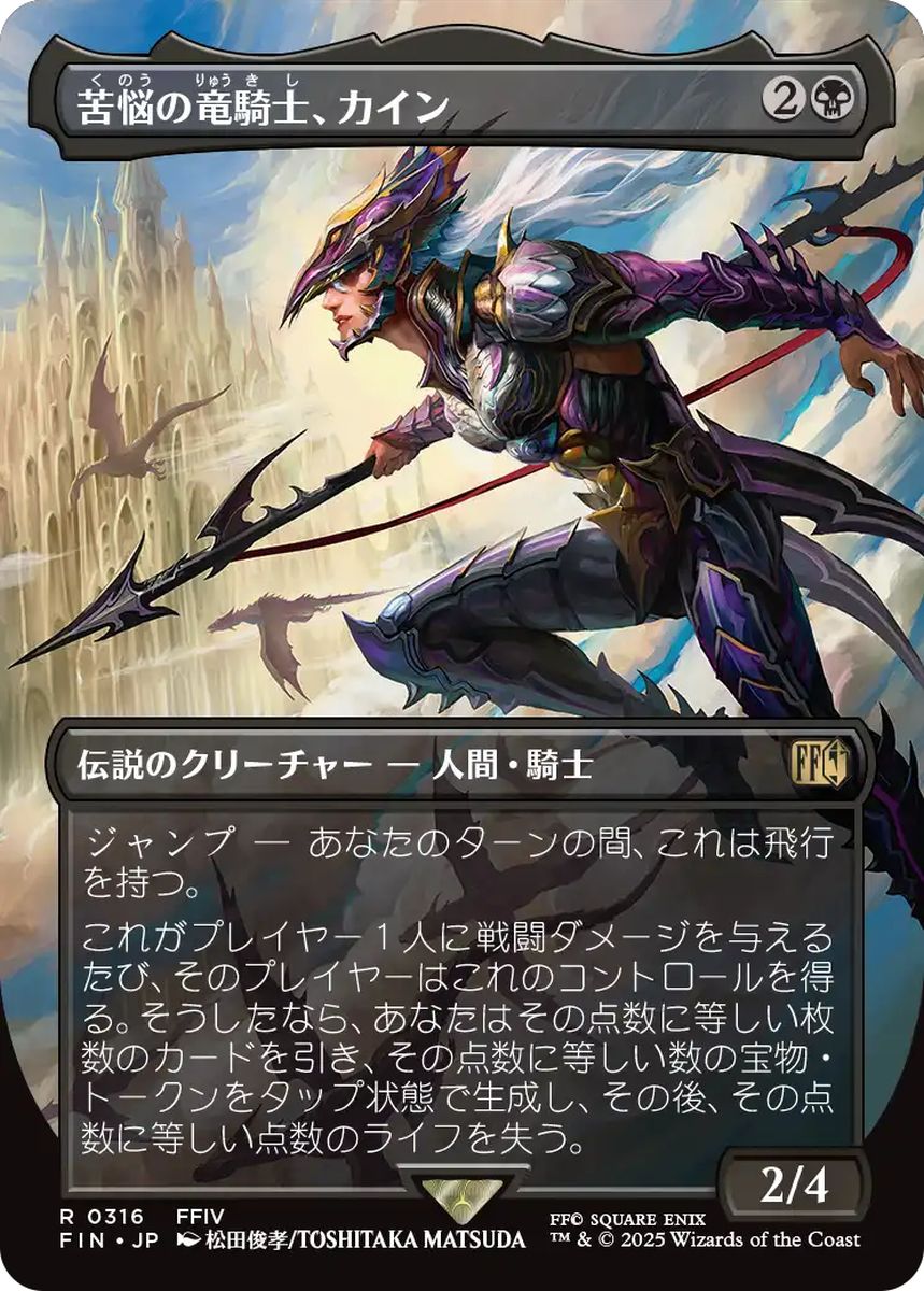 (日)【Foil】苦悩の竜騎士、カイン / Kain, Traitorous Dragoon ★ボーダーレス★(FINAL FANTASY・アーティスト) 【FIN】 No.316