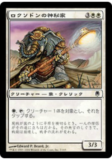 (日)ロクソドンの神秘家 / Loxodon Mystic【DST】 No.007