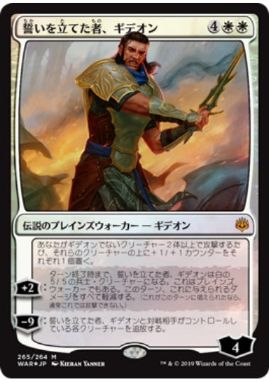 (日)【Foil】誓いを立てた者、ギデオン / Gideon, the Oathsworn【WAR】プレインズウォーカーデッキ収録 No.265