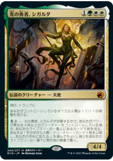 (日)【Foil】光の勇者、シガルダ / Sigarda, Champion of Light【MID】 No.240