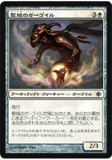 (日)【Foil】聖域のガーゴイル / Sanctum Gargoyle【ALA】 No.024