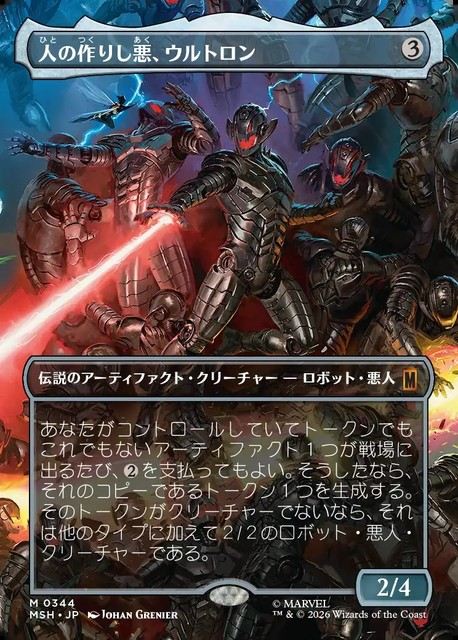 (日)人の作りし悪、ウルトロン / Ultron, Artificial Malevolence ★ボーダーレス★(「シーン・カード」) 【MSH】 No.344