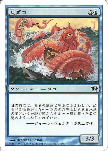 (日)大ダコ / Giant Octopus【9ED】 No.S4
