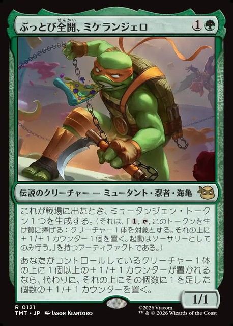 (日)【Foil】ぶっとび全開、ミケランジェロ / Michelangelo, Weirdness to 11【TMT】 No.121