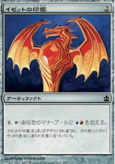(日)イゼットの印鑑 / Izzet Signet【CMD】 No.252