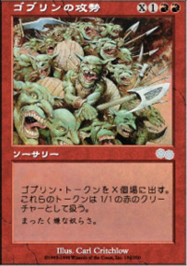 (日)ゴブリンの攻勢 / Goblin Offensive【USG】 No.192