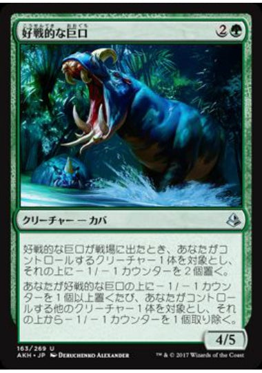 (日)好戦的な巨口 / Defiant Greatmaw【AKH】 No.163