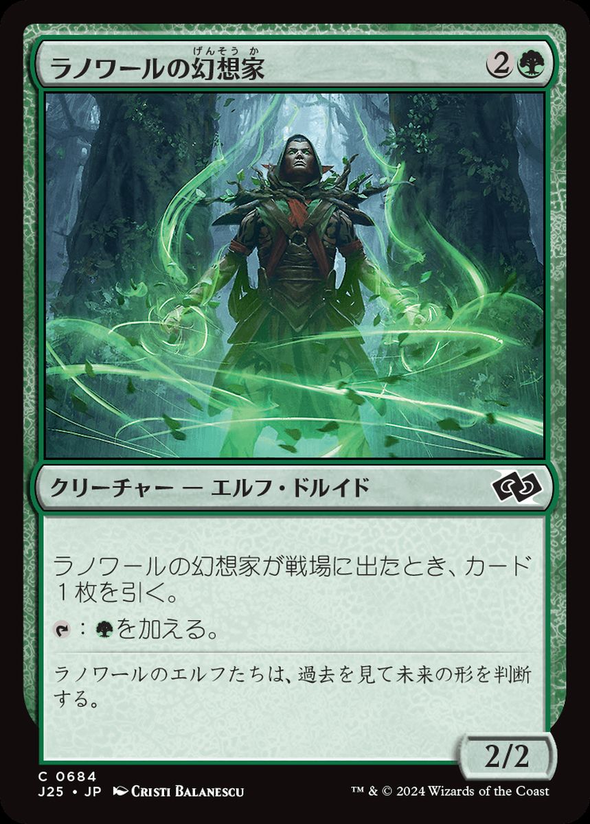 (日)ラノワールの幻想家 / Llanowar Visionary【J25】 No.684