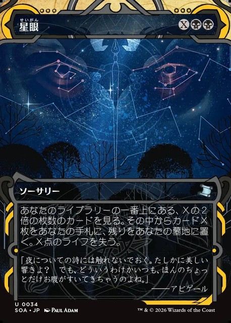 (日)【Foil】星眼 / Stargaze【SOA】 No.034