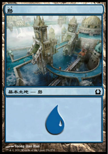 (日)島 / Island【RTR】 No.256
