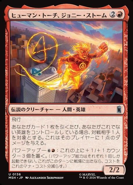 (日)【Foil】ヒューマン・トーチ、ジョニー・ストーム / Human Torch, Johnny Storm【MSH】 No.136