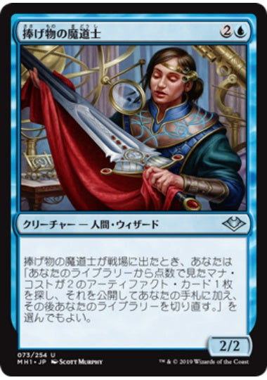 (日)【Foil】捧げ物の魔道士 / Tribute Mage【MH1】 No.073