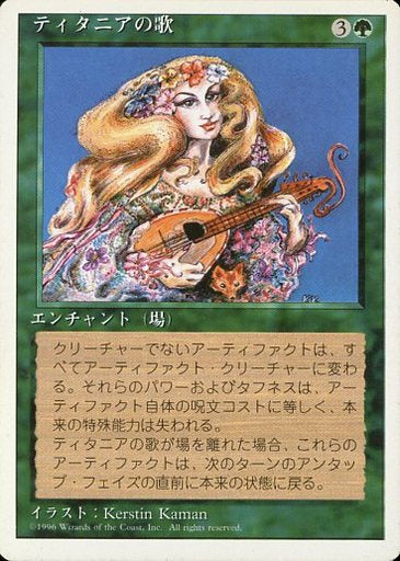 (日)ティタニアの歌 / Titania's Song【4ED】 白枠 No.276