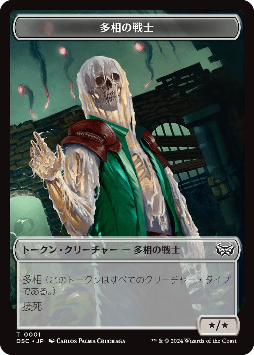 (日)多相の戦士トークン / Shapeshifter Token No.001 - 昆虫トークン / Insect Token【DSC-TOKEN】 No.022