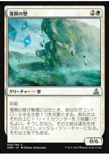 (日)【Foil】復興の壁 / Wall of Resurgence【OGW】 No.039