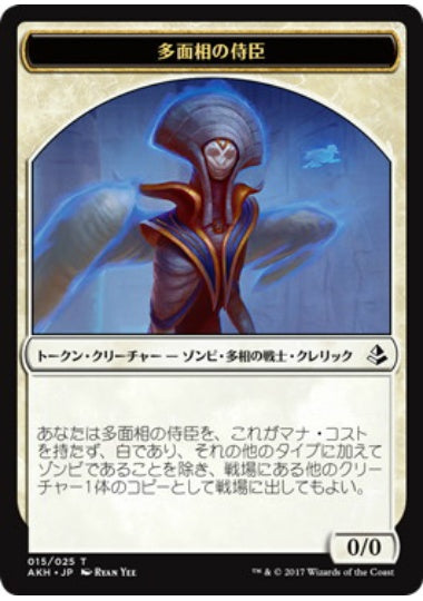 (日)多面相の侍臣トークン / Vizier of Many Faces Token【AKH-TOKEN】 No.015