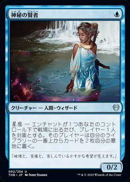 (日)【Foil】神秘の賢者 / Sage of Mysteries【THB】 No.062